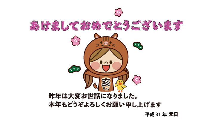 2019 新年のご挨拶