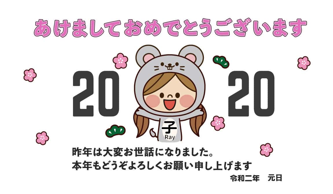 2020新年のご挨拶