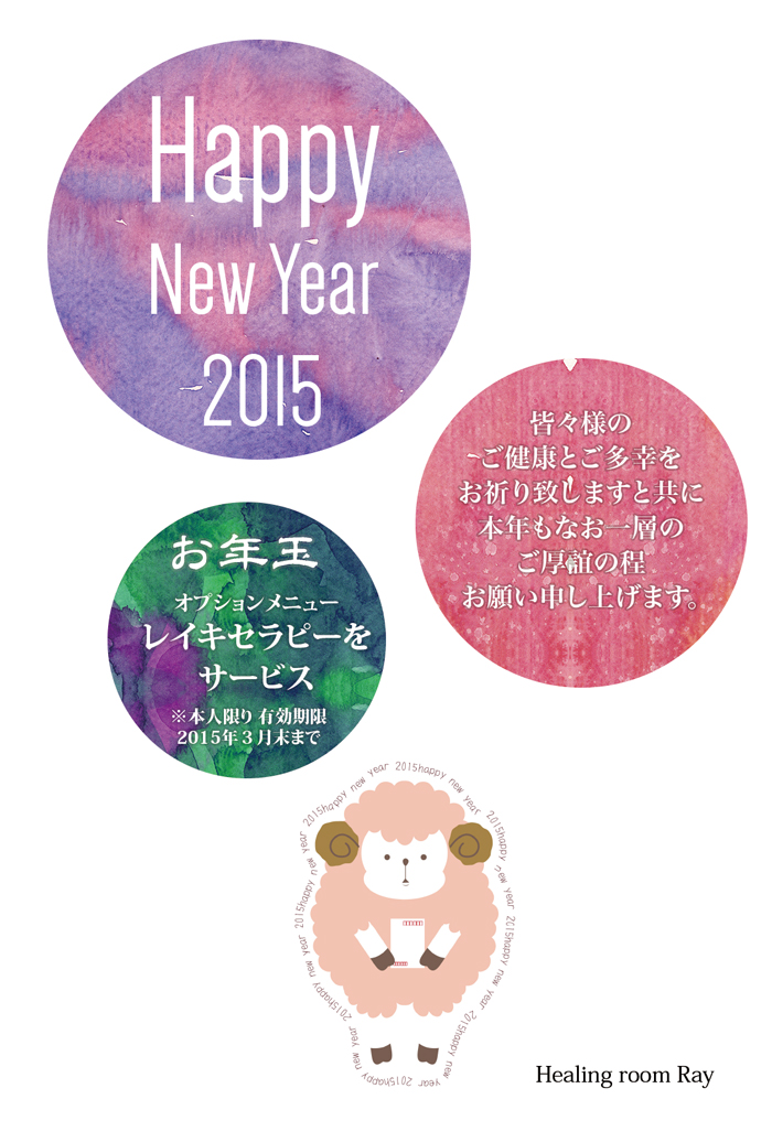 新年のご挨拶　2015